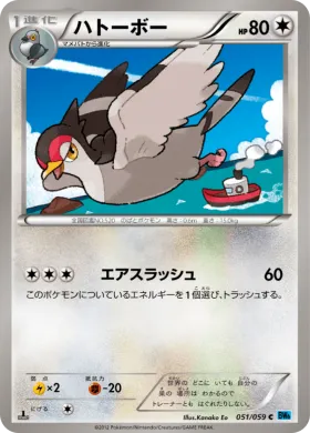 ハトーボー (Tranquill) (BW6f 051) Freeze Bolt