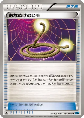 あなぬけのヒモ (Escape Rope) (BW6f 054) Freeze Bolt