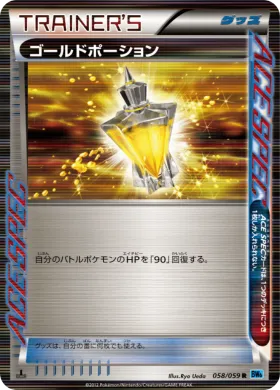 ゴールドポーション (Gold Potion) (BW6f 058) Freeze Bolt