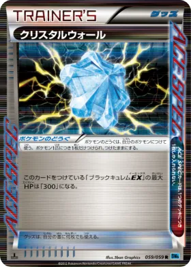 クリスタルウォール (Crystal Wall) (BW6f 059) Freeze Bolt