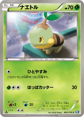 ナエトル (Turtwig) (BW7 001) Plasma Gale