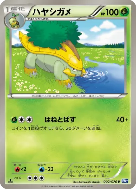 ハヤシガメ (Grotle) (BW7 002) Plasma Gale