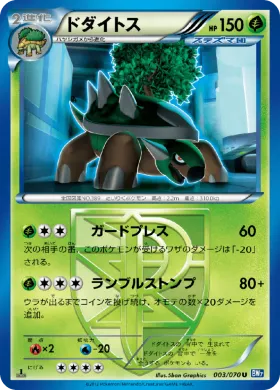 ドダイトス (Torterra) (BW7 003) Plasma Gale