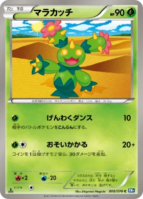マラカッチ (Maractus) (BW7 006) Plasma Gale