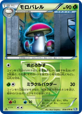 モロバレル (Amoonguss) (BW7 008) Plasma Gale