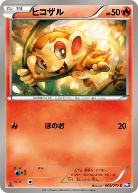 ヒコザル (Chimchar) (BW7 009) Plasma Gale