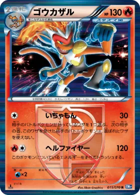 ゴウカザル (Infernape) (BW7 011) Plasma Gale