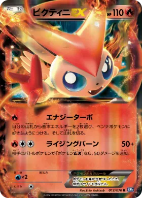 ビクティニEX (Victini EX) (BW7 012) Plasma Gale