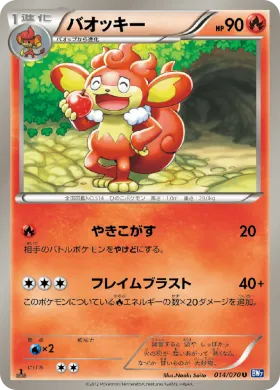 バオッキー (Simisear) (BW7 014) Plasma Gale