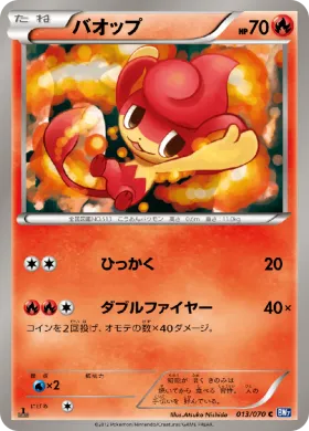 バオップ (Pansear) (BW7 013) Plasma Gale