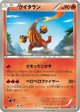 クイタラン (Heatmor) (BW7 015) Plasma Gale