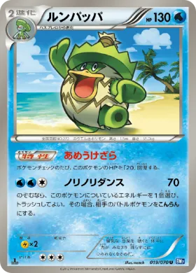 ルンパッパ (Ludicolo) (BW7 019) Plasma Gale