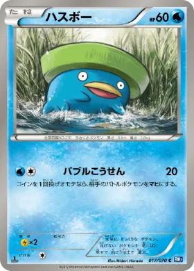 ハスボー (Lotad) (BW7 017) Plasma Gale