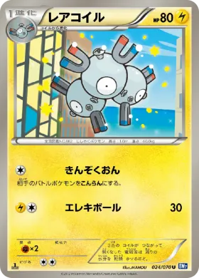 レアコイル (Magneton) (BW7 024) Plasma Gale