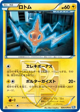 ロトム (Rotom) (BW7 026) Plasma Gale