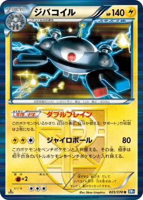 ジバコイル (Magnezone) (BW7 025) Plasma Gale