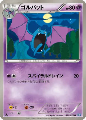 ゴルバット (Golbat) (BW7 028) Plasma Gale