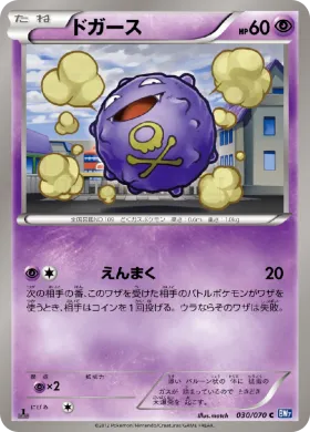 ドガース (Koffing) (BW7 030) Plasma Gale