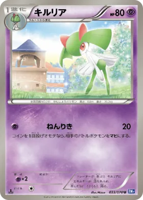 キルリア (Kirlia) (BW7 033) Plasma Gale