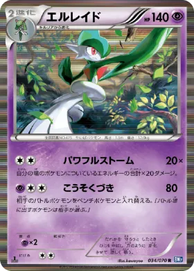エルレイド (Gallade) (BW7 034) Plasma Gale