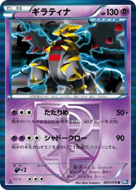 ギラティナ (Giratina) (BW7 035) Plasma Gale