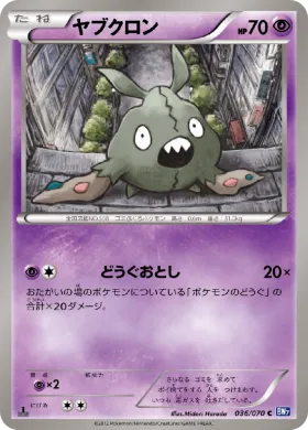 ヤブクロン (Trubbish) (BW7 036) Plasma Gale