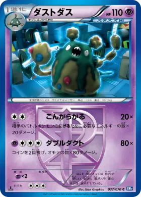 ダストダス (Garbodor) (BW7 037) Plasma Gale