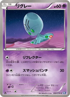 リグレー (Elgyem) (BW7 038) Plasma Gale