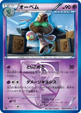 オーベム (Beheeyem) (BW7 039) Plasma Gale