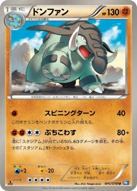 ドンファン (Donphan) (BW7 041) Plasma Gale