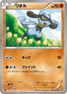リオル (Riolu) (BW7 042) Plasma Gale
