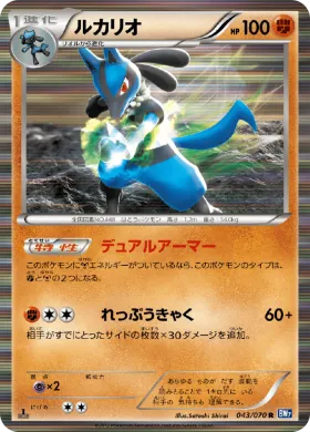 ルカリオ (Lucario) (BW7 043) Plasma Gale
