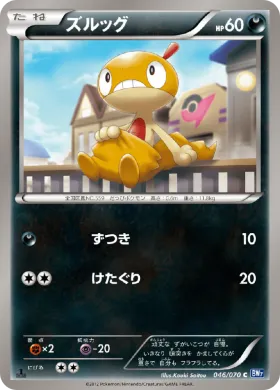 ズルッグ (Scraggy) (BW7 046) Plasma Gale