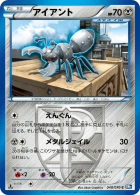 アイアント (Durant) (BW7 048) Plasma Gale
