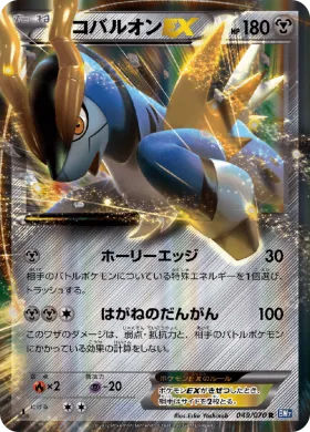 コバルオンEX (Cobalion ex) (BW7 049) Plasma Gale