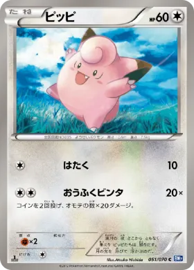 ピッピ (Clefairy) (BW7 051) Plasma Gale