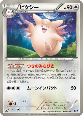 ピクシー (Clefable) (BW7 052) Plasma Gale