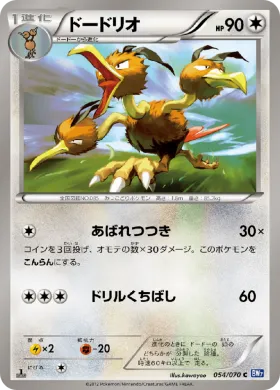 ドードリオ (Dodrio) (BW7 054) Plasma Gale