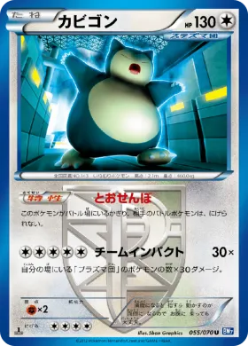 カビゴン (Snorlax) (BW7 055) Plasma Gale