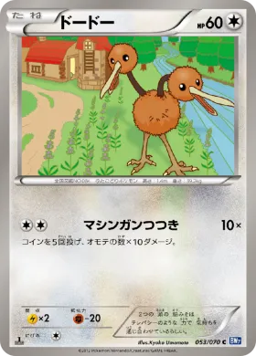 ドードー (Doduo) (BW7 053) Plasma Gale