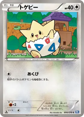 トゲピー (Togepi) (BW7 056) Plasma Gale