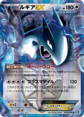 ルギアEX (Lugia EX) (BW7 059) Plasma Gale
