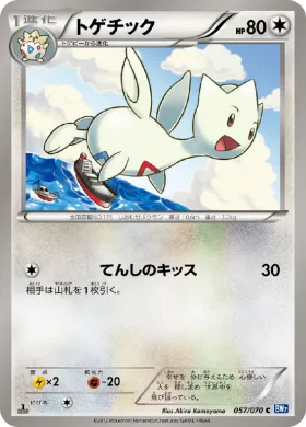 トゲチック (Togetic) (BW7 057) Plasma Gale