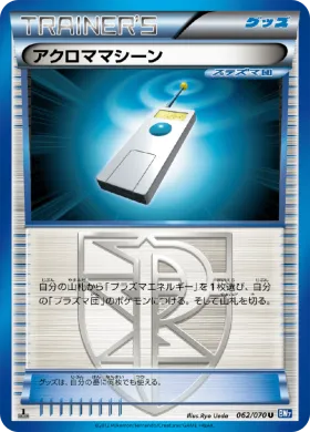 アクロママシーン (Colress Machine) (BW7 062) Plasma Gale