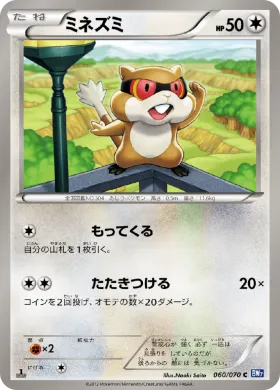 ミネズミ (Patrat) (BW7 060) Plasma Gale