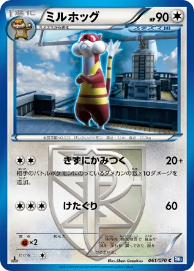ミルホッグ (Watchog) (BW7 061) Plasma Gale