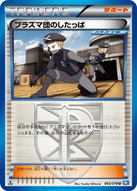 プラズマ団のしたっぱ (Team Plasma Grunt) (BW7 065) Plasma Gale