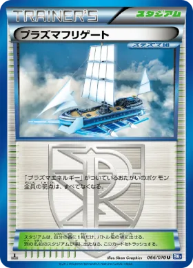 プラズマフリゲート (Plasma Frigate) (BW7 066) Plasma Gale