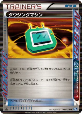 ダウジングマシン (Dowsing Machine) (BW7 069) Plasma Gale