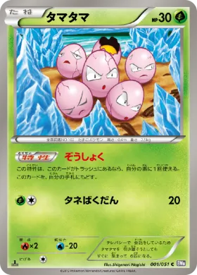 タマタマ (Exeggcute) (BW8s 001) Spiral Force